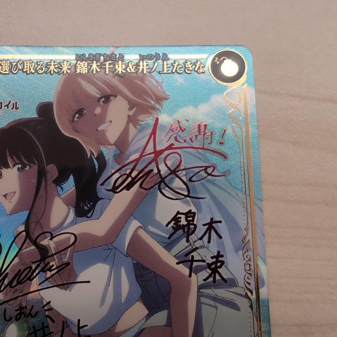 ビルディバイド　選び取る未来 錦木千束&井ノ上たきな シークレット SC 1枚