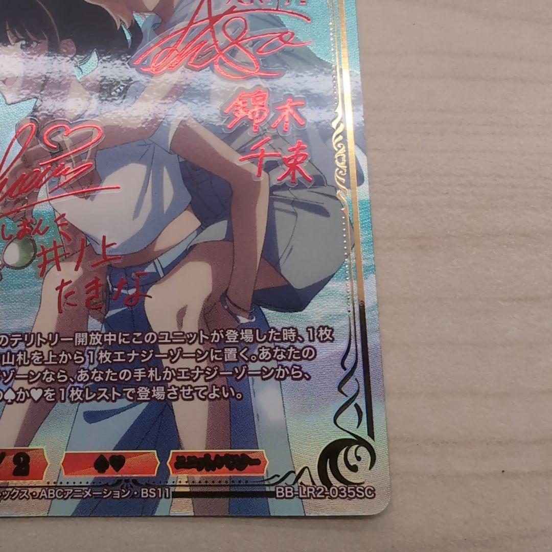 ビルディバイド　選び取る未来 錦木千束&井ノ上たきな シークレット SC 1枚