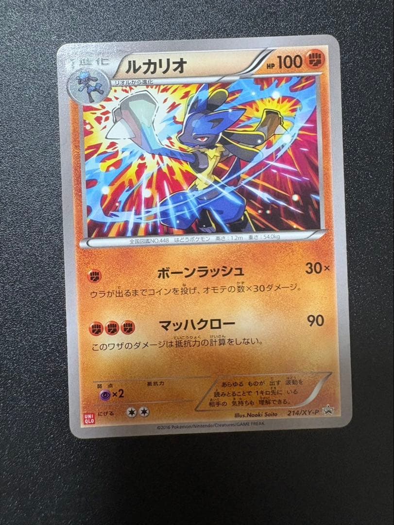 ルカリオ プロモ ユニクロ