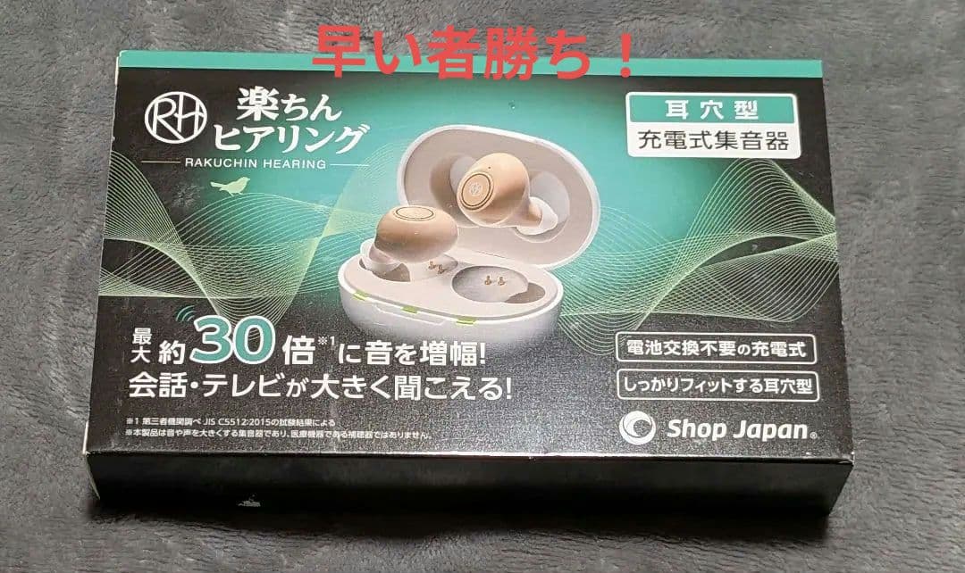 ★楽ちんヒアリング ★耳穴型充電式集音器 ★RA-SABG1 ★新品未開封