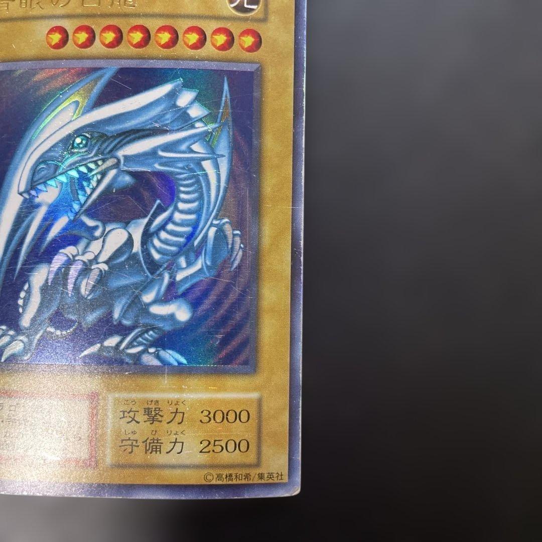 遊戯王初期　青眼の白龍 ウルトラレア　2x