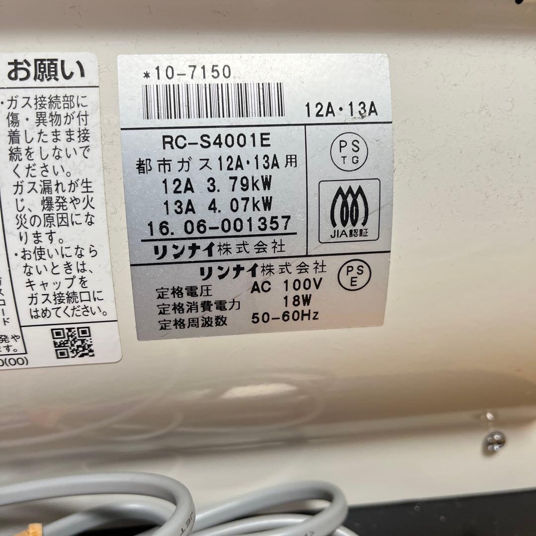 リンナイ　RC-S4001E 都市ガス用12A 13A ゴールド