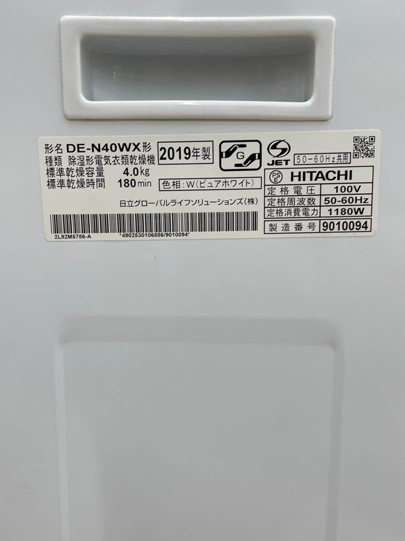電気式衣類乾燥機 日立 DE-N40WX 4kg 【動作確認済】