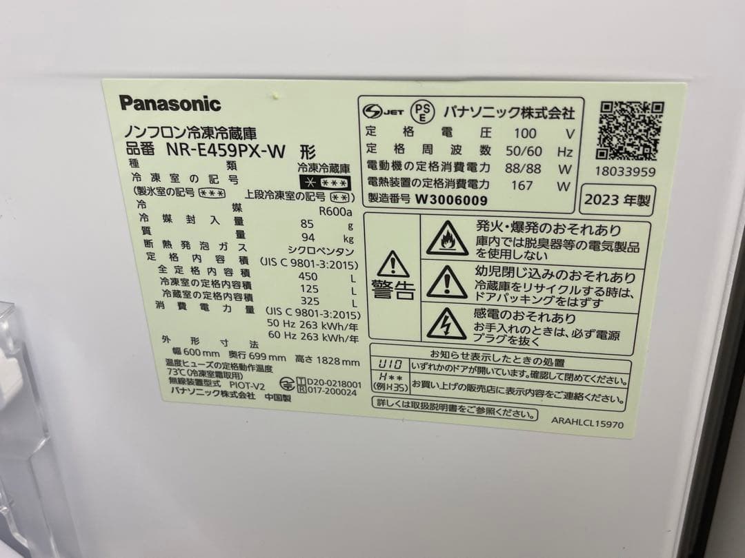 パナソニック　冷蔵庫 NR-E459PX-W 450L /5ドア