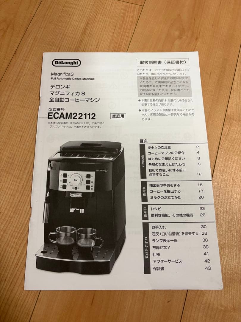 マグニフィカS 全自動コーヒーマシン ホワイト