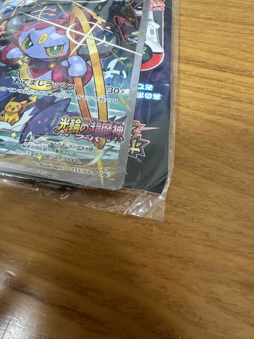 即*す様 フーパ：光輪の超魔神 フーパ 入場者プレゼント　未開封