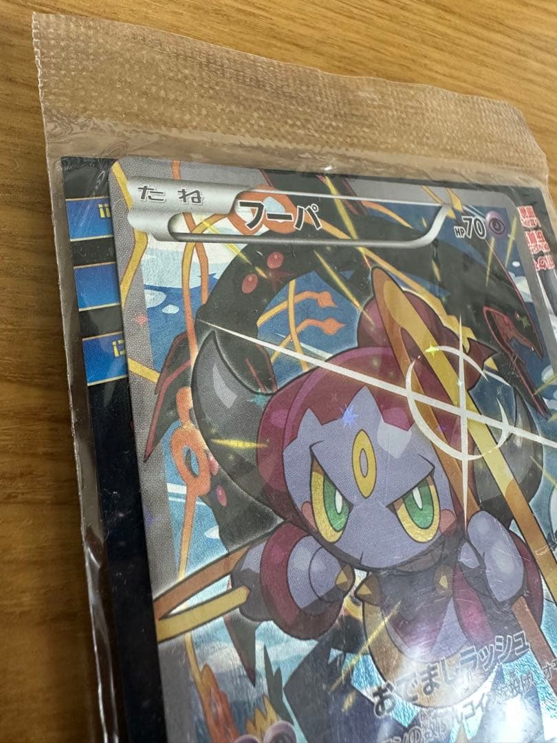 即*す様 フーパ：光輪の超魔神 フーパ 入場者プレゼント　未開封