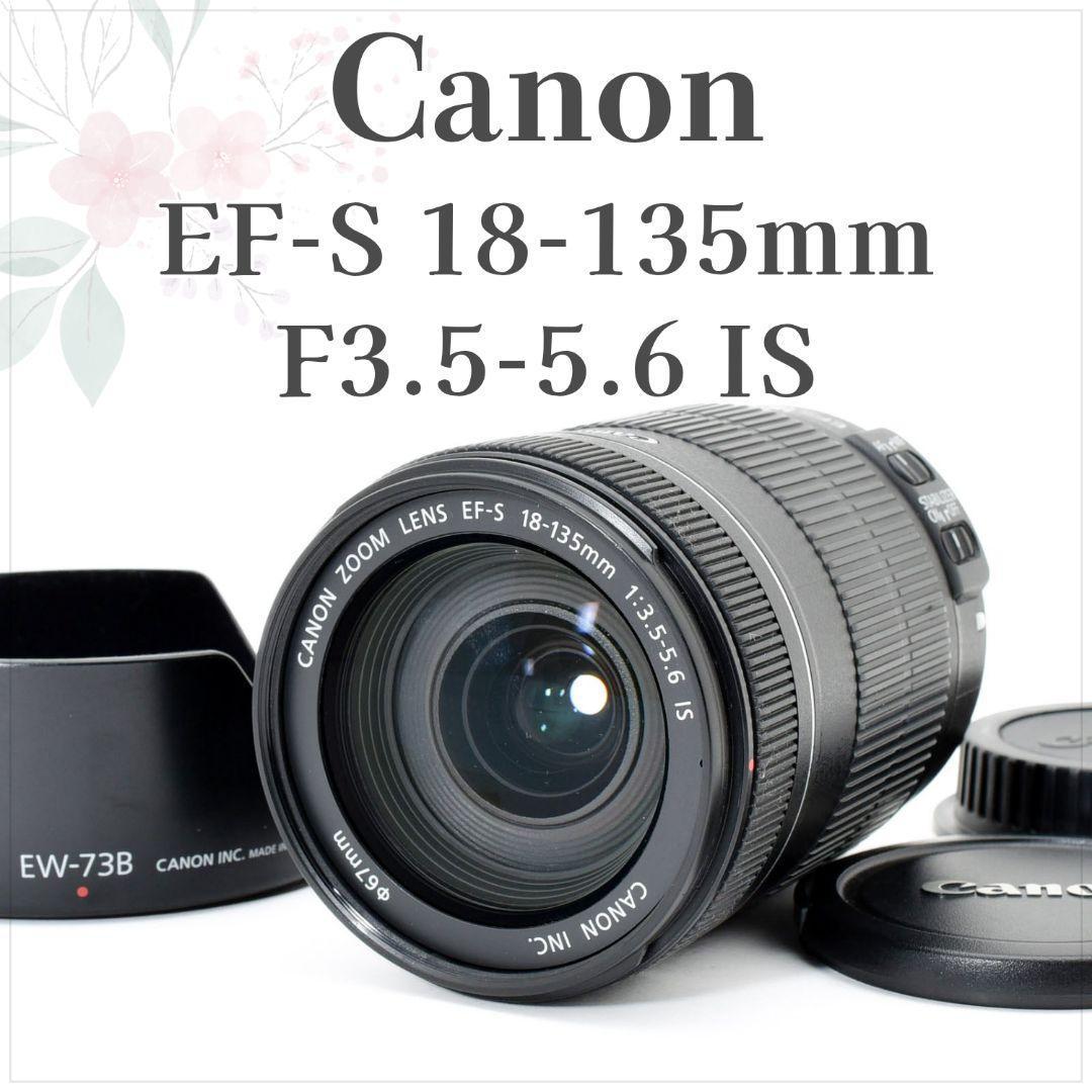 万能レンズ 広角〜望遠✨Canon EF-S 18-135mm IS✨手ブレ補正