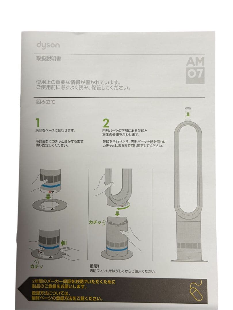 dyson cool ダイソン 羽根無し扇風機 AM07