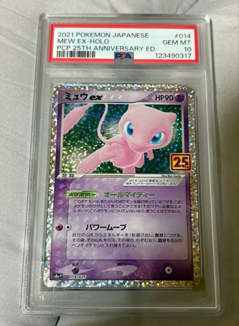 ポケモンカード　ミュウex 25th psa10