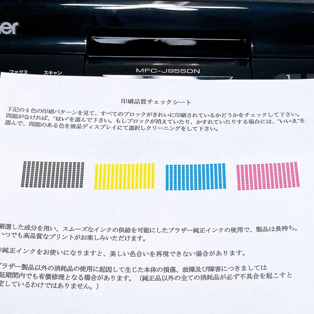 brother MFC-J955DN インクジェットプリンター ブラザー