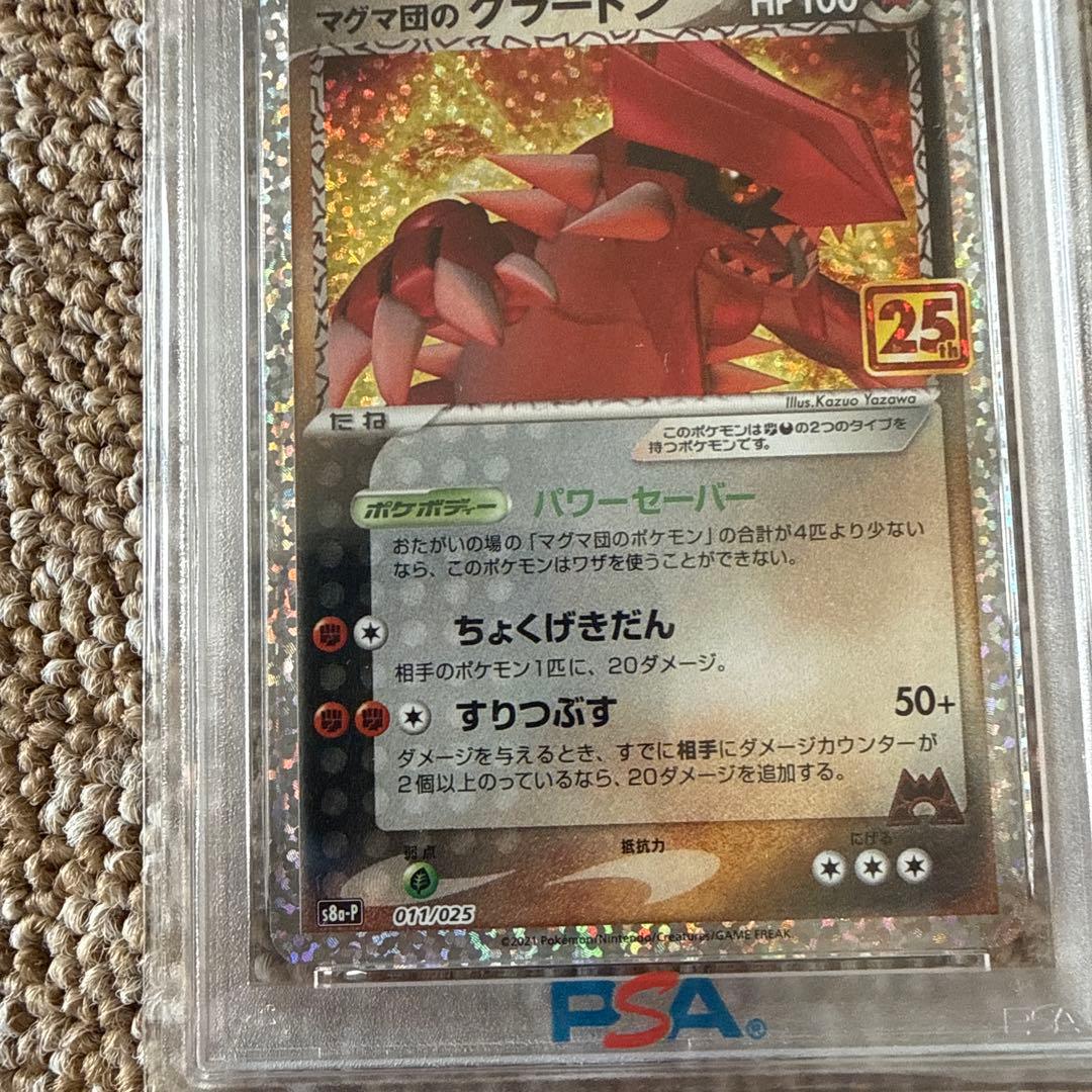 【PSA10】マグマ団のグラードン 25th