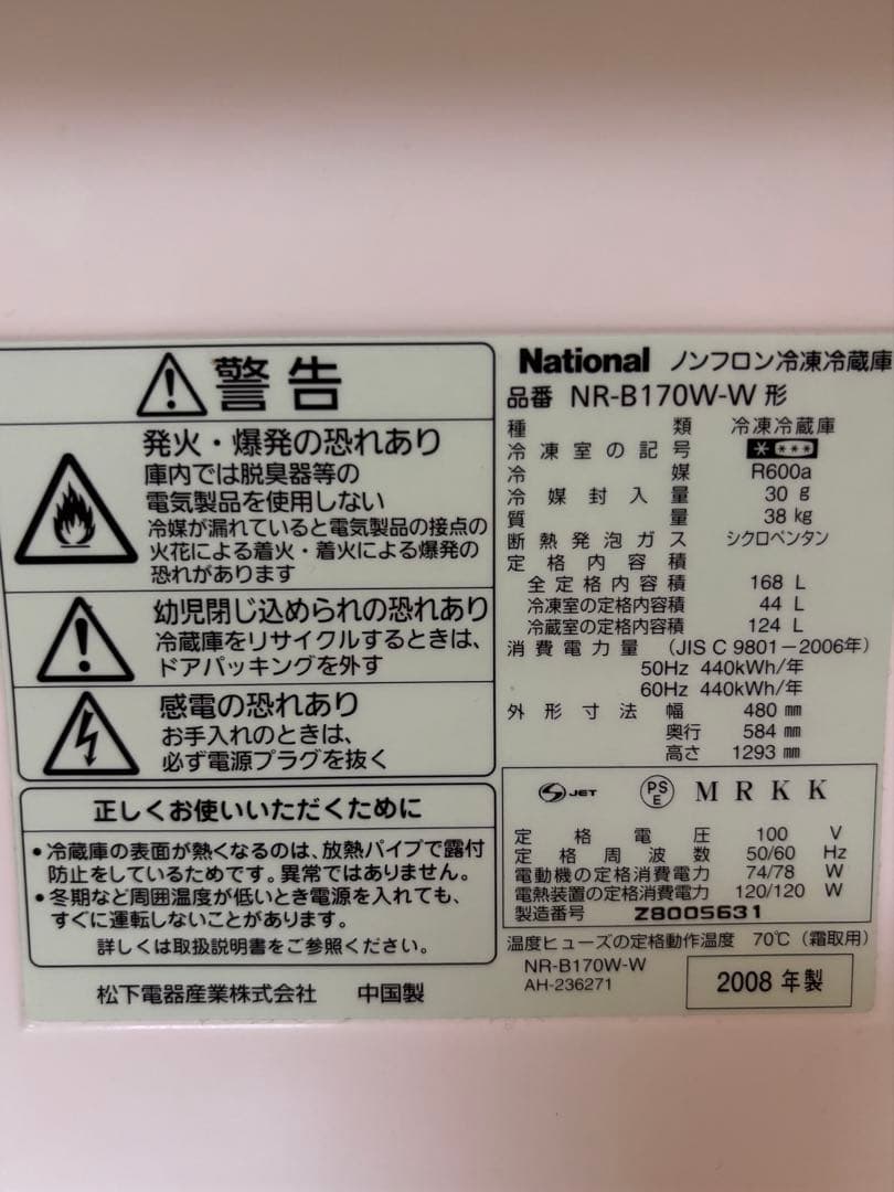 ナショナル（Panasonic） NR-B170WS 冷凍冷蔵庫 168L