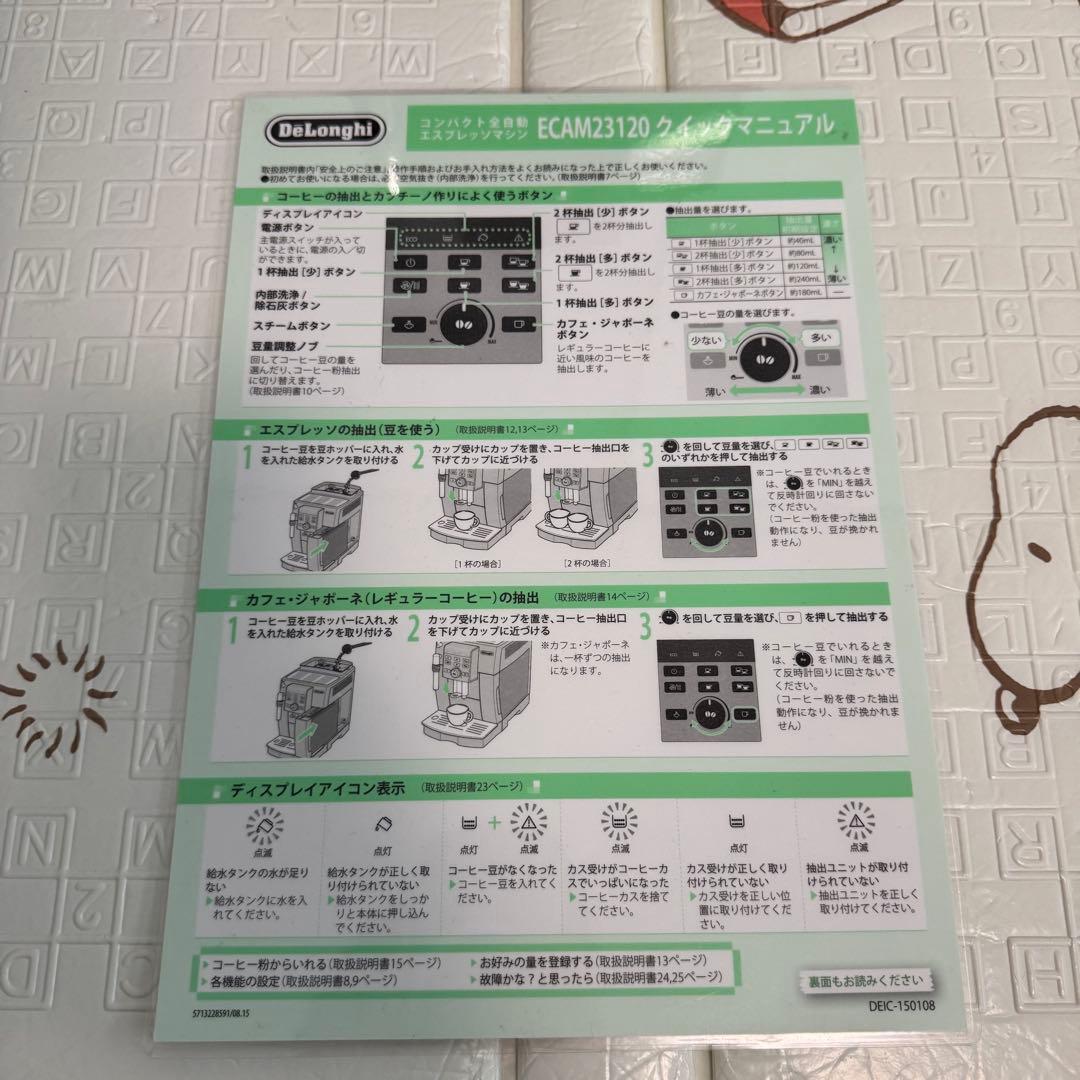 デロンギ マグニフィカS コンパクト全自動エスプレッソマシン ECAM23120