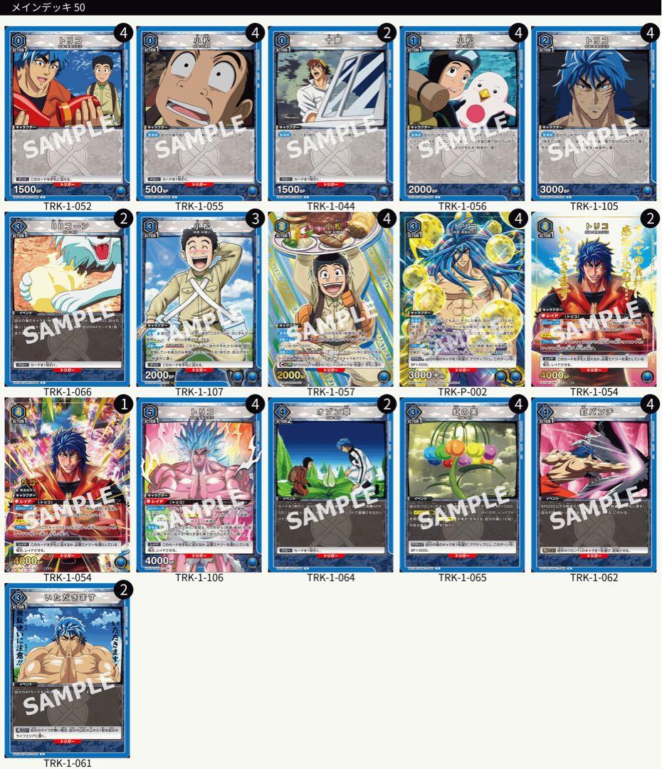 【UNION ARENA 】青トリコ フルパラデッキ