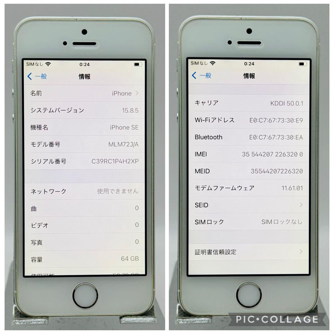 【美品】iPhoneSE シルバー 64GB シムフリー【新品大容量バッテリー】