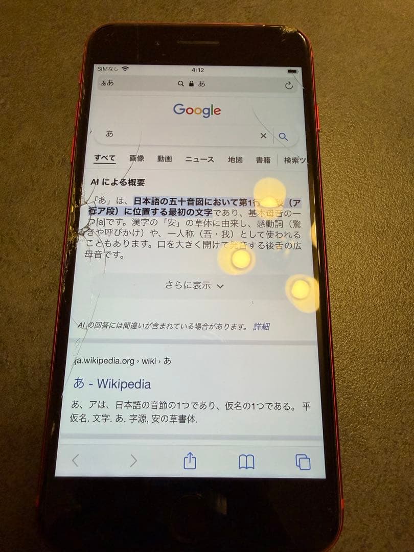 iPhone 8 plus 64G レッド 赤 バッテリー77%