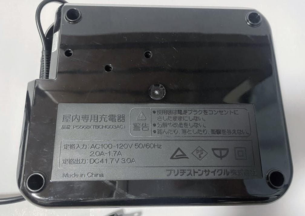 ★清掃済 美品 ブリヂストン アシスト自転車充電器　P5568 B010111