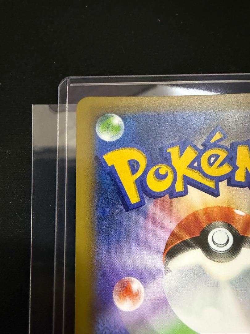 お誕生日のピカチュウ　25th 007/025