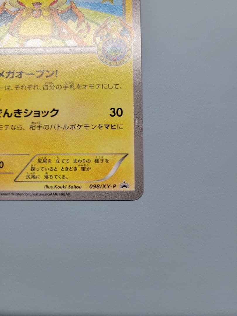 【美品】メガトウキョーのピカチュウ PROMO XYシリーズプロモーションカード
