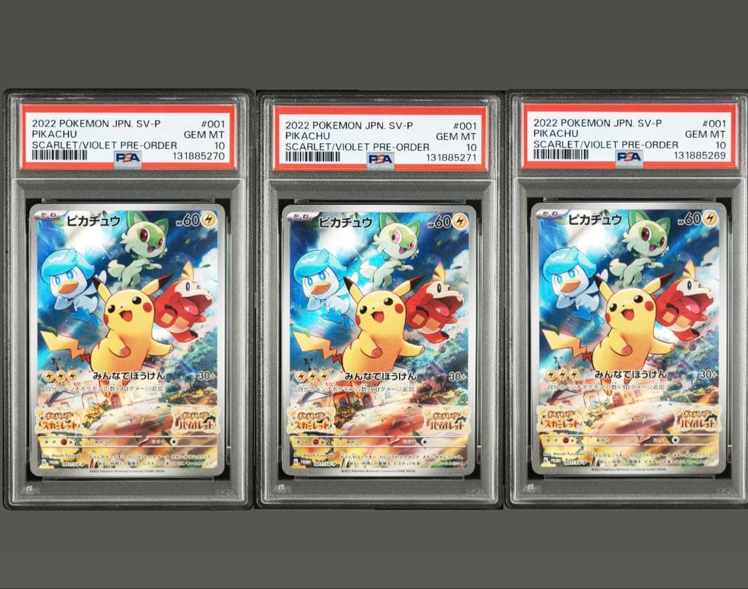 ピカチュウ PROMO 001/SV-P PSA10 3連番