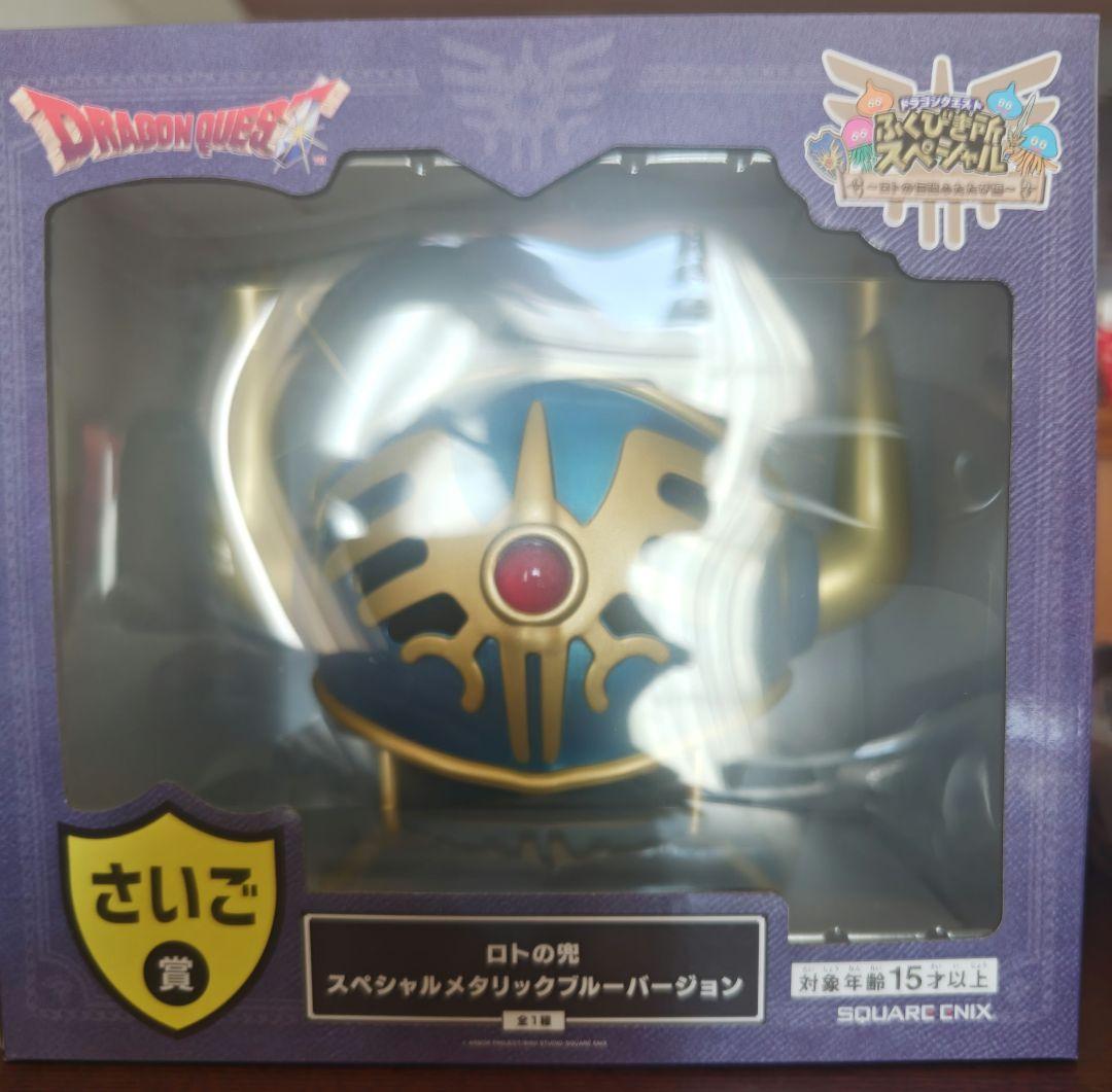 ドラゴンクエスト 一番くじ　ラストワン賞＆A賞