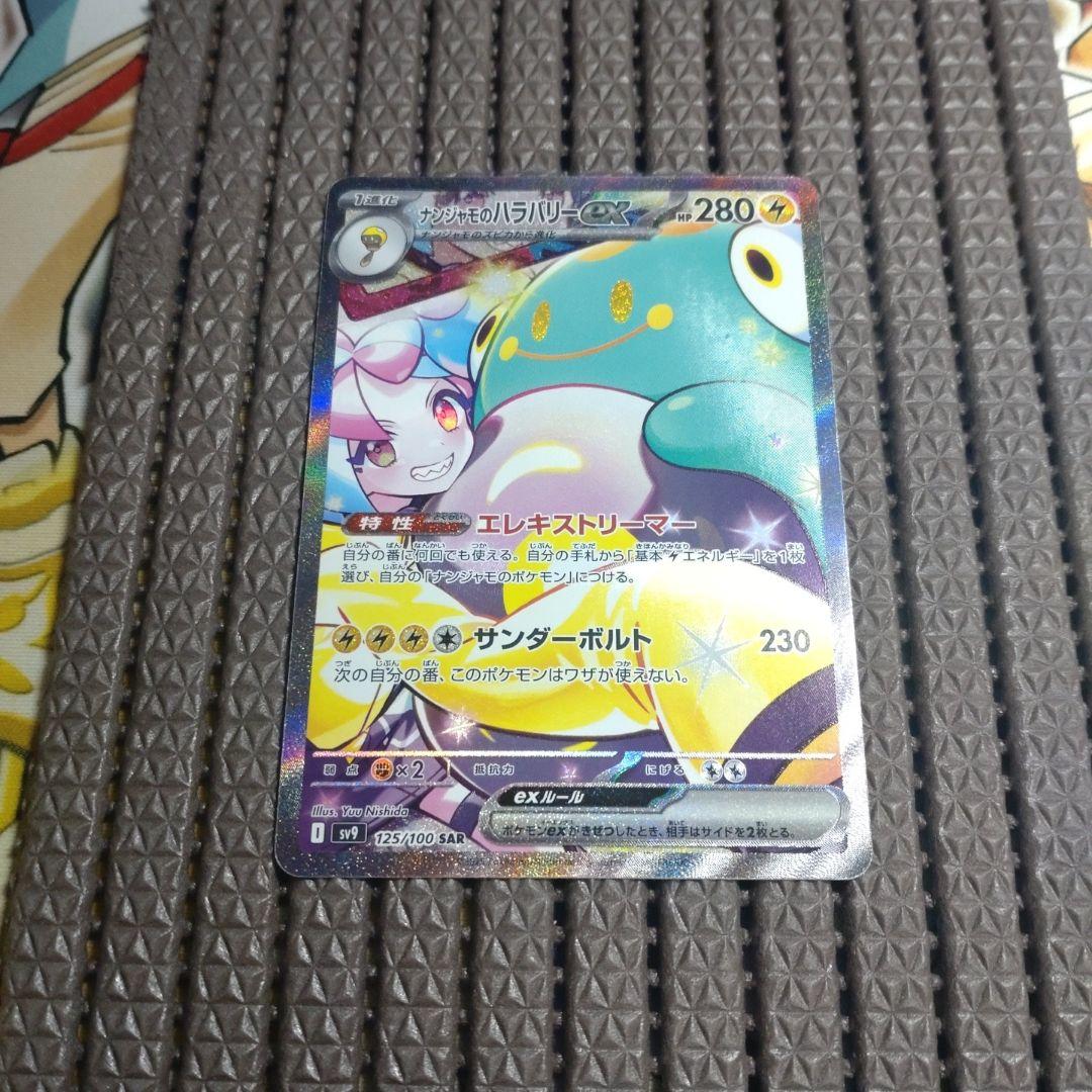 さ*く様 ポケモンカード　引退品　15枚セット　ナンジャモのハラバリーsar　a