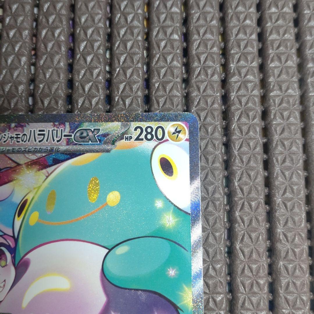 さ*く様 ポケモンカード　引退品　15枚セット　ナンジャモのハラバリーsar　a