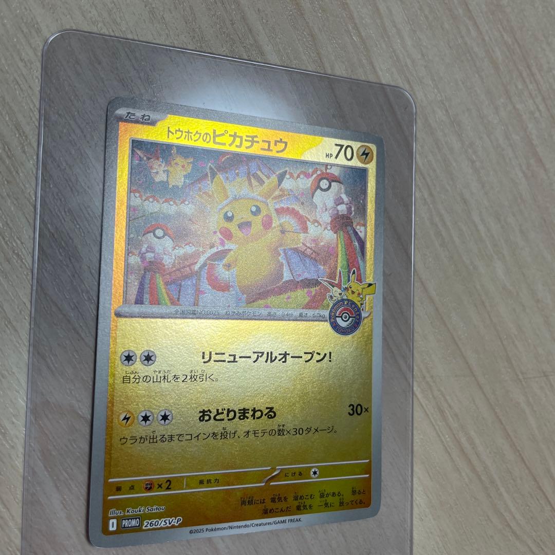 トウホクのピカチュウ プロモ 未開封