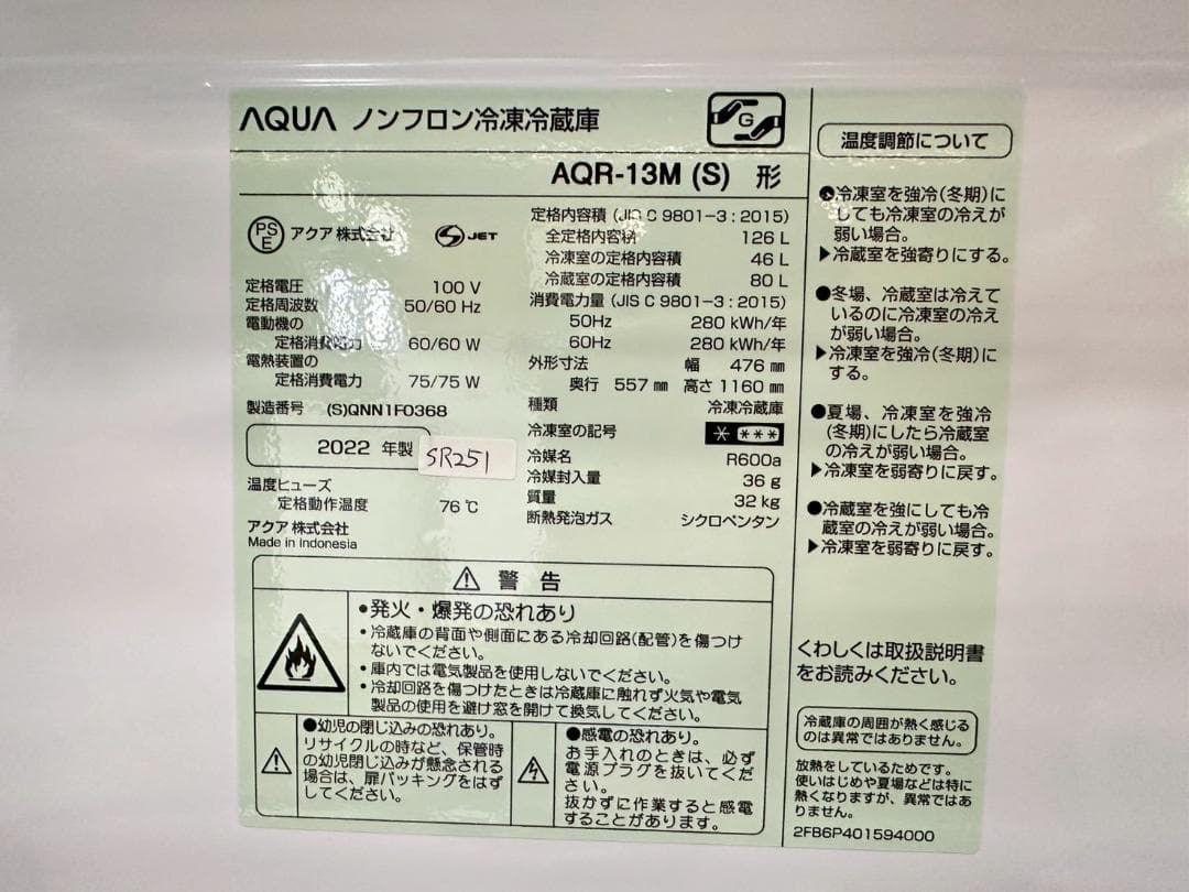 大阪送料無料★3か月保障★冷蔵庫★2022年★AQR-13M(S)★SR-251