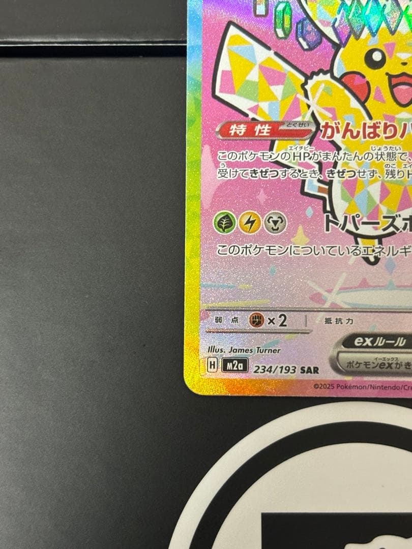 メガドリームex ピカチュウex SAR 美品