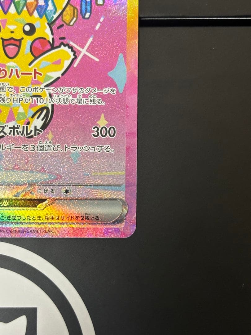 メガドリームex ピカチュウex SAR 美品