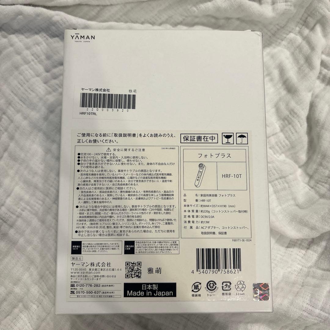【極美品】ヤーマン RFボーテ フォトプラス 深層温冷美顔器 HRF10T