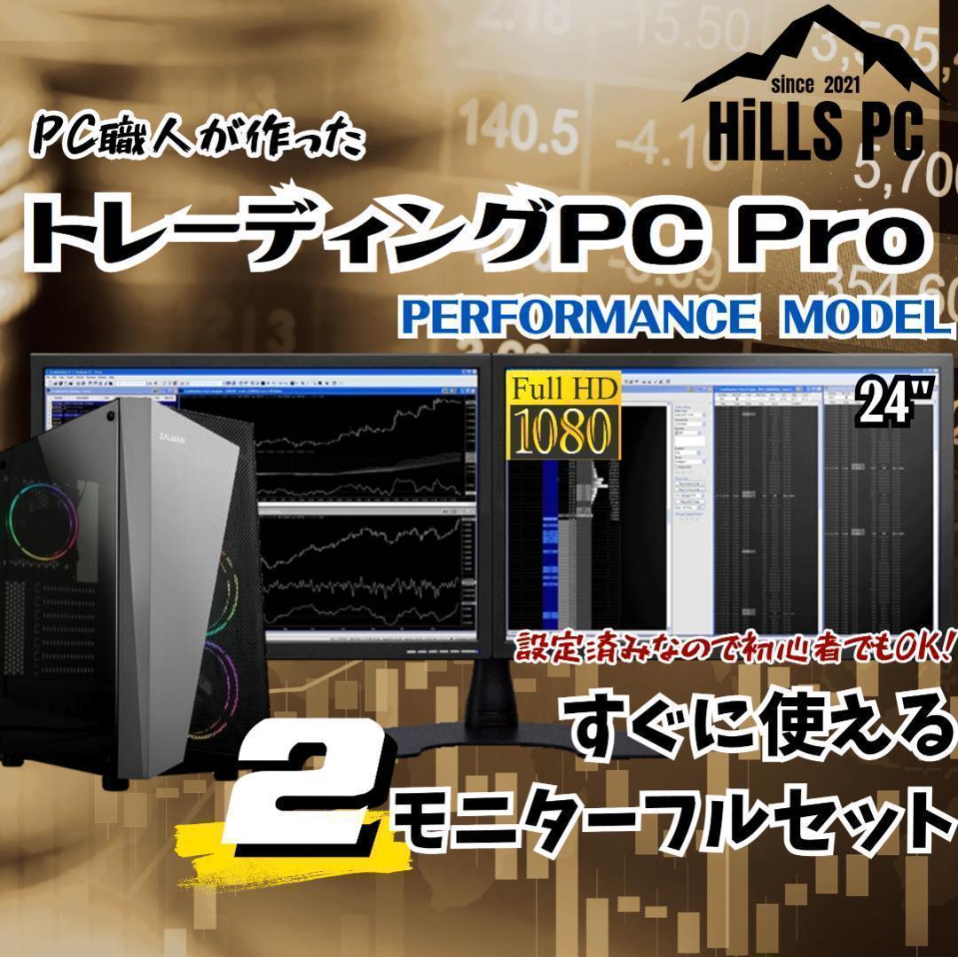 大画面24㌅2画面 トレーディングPCフルセット デイトレ 株式 FX T222