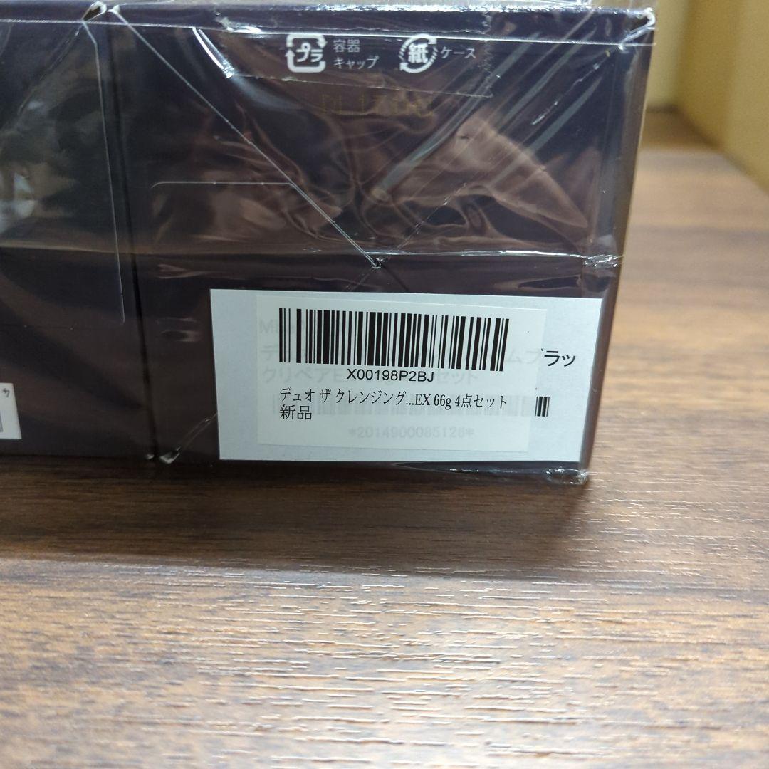 ザ クレンジングバーム ブラックリペア 黒 保湿66g×4個セット