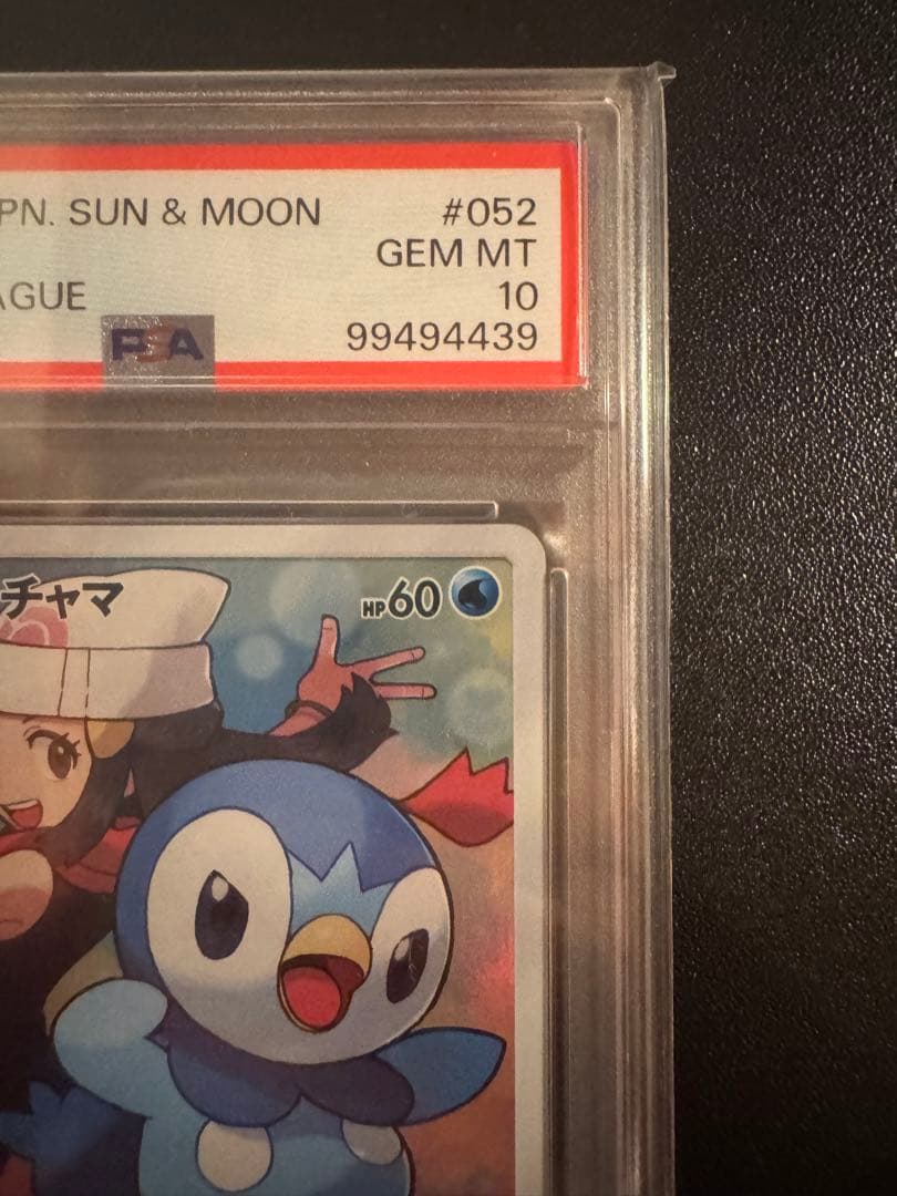 み*ん様 ポケモンカード ポッチャマ CHR PSA10