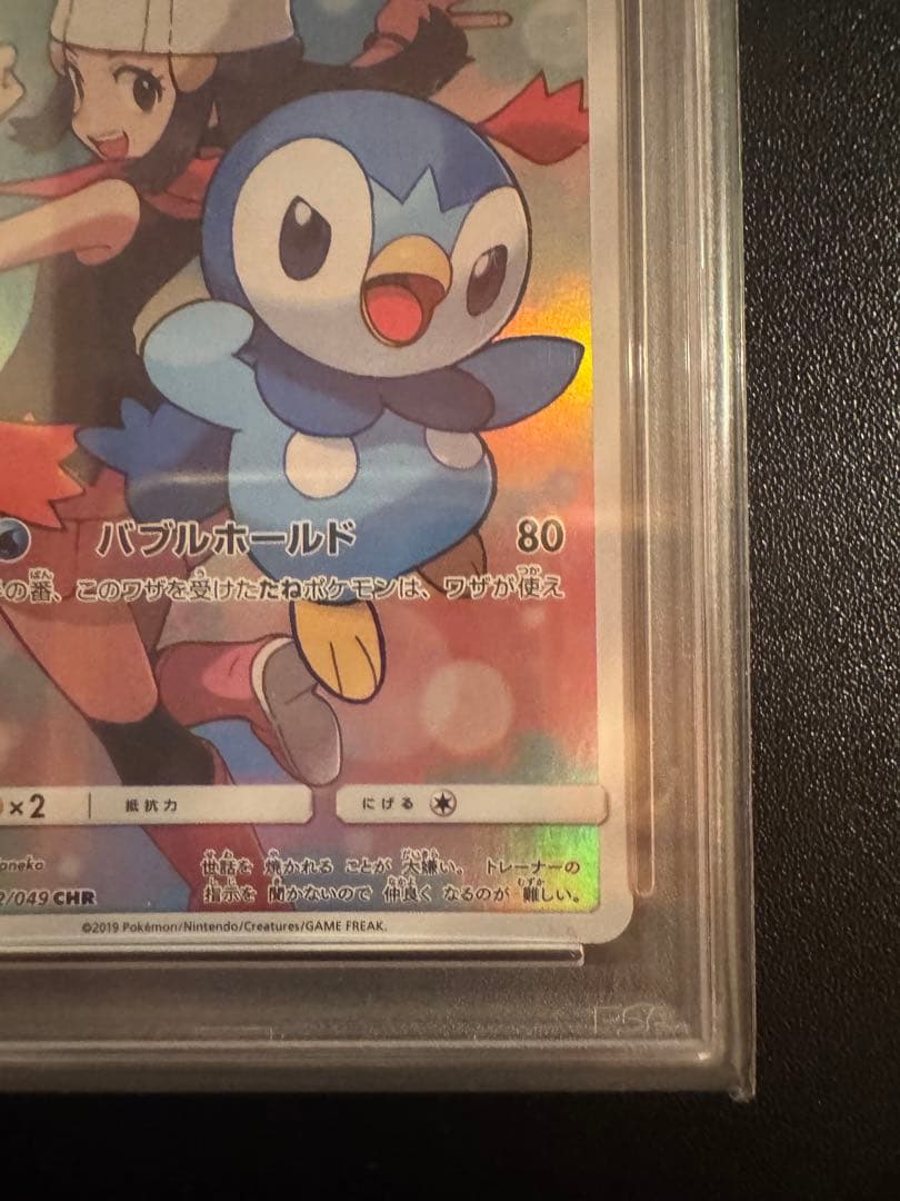 み*ん様 ポケモンカード ポッチャマ CHR PSA10