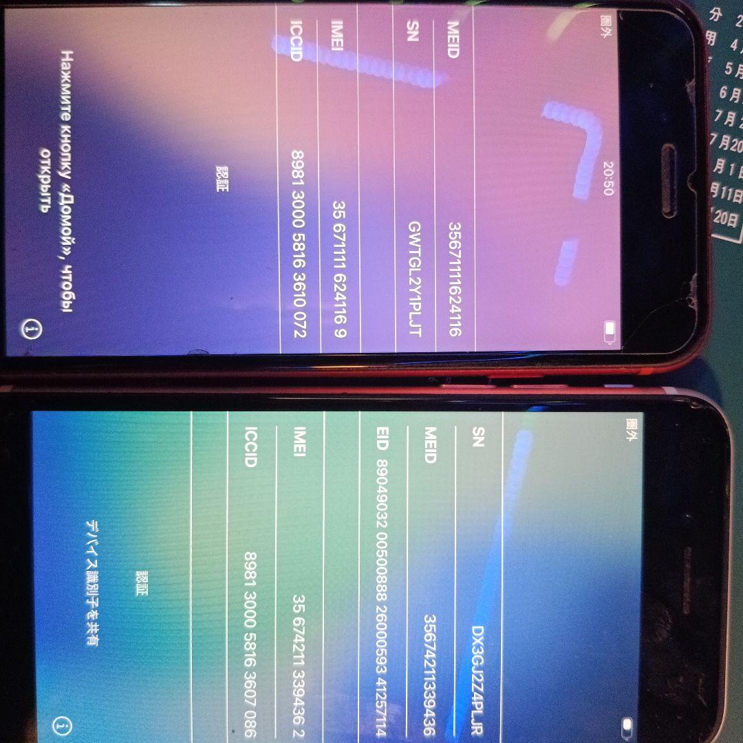 iPhone　se2 64gb ジャンクセット