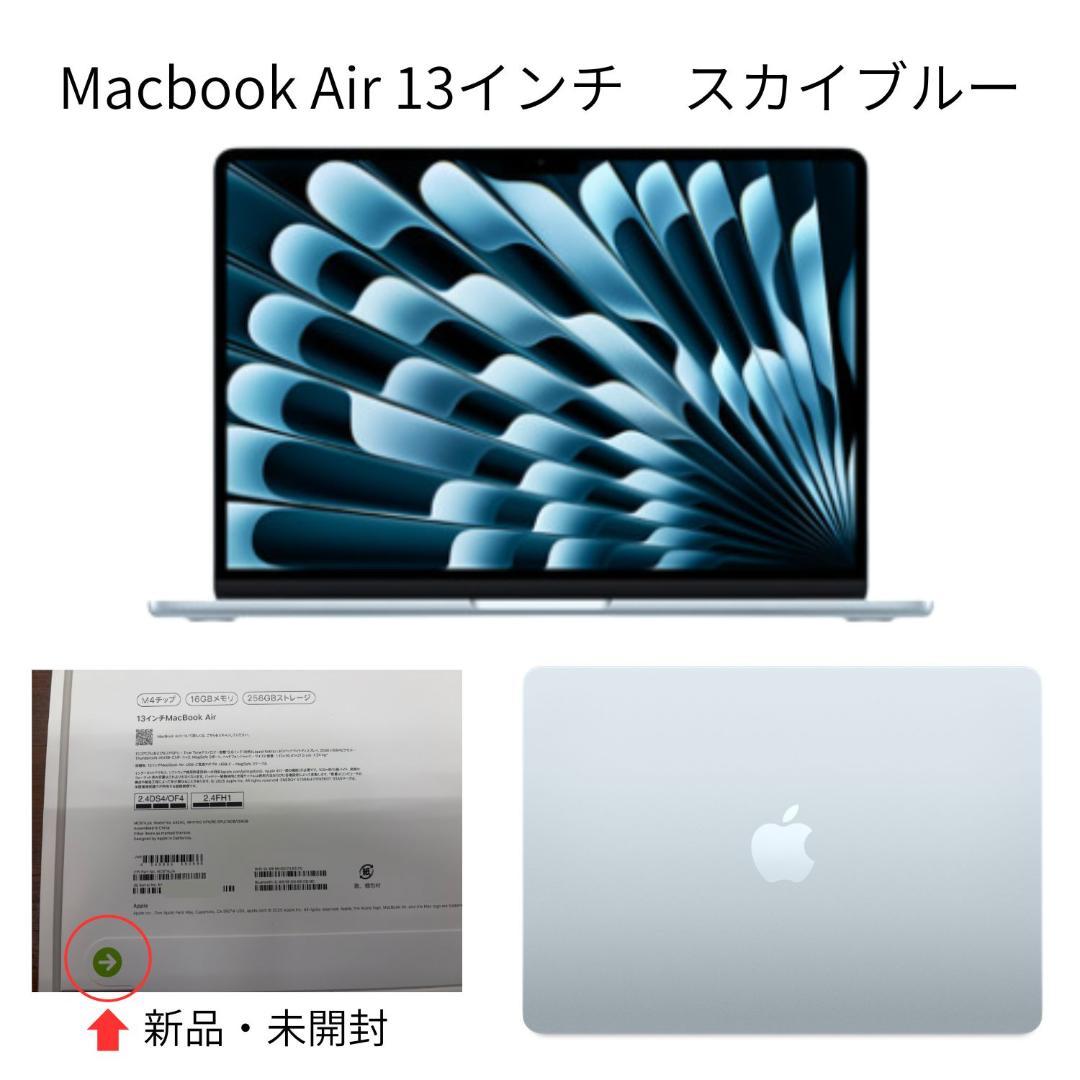 【新品未開封】MacBook Air M4 ｜スカイブルー｜即購入OK