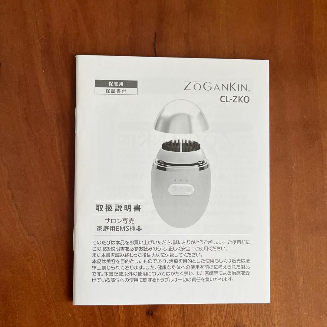 ZOGANKIN CL-ZKO ゴールド 美顔器
