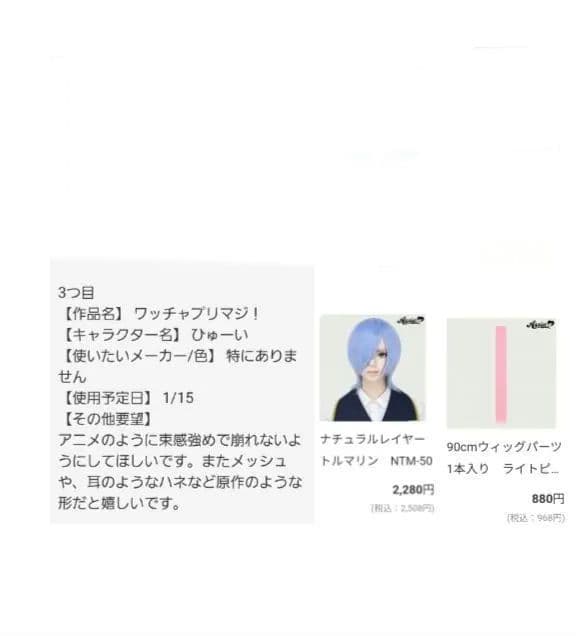 りお様②　オーダー