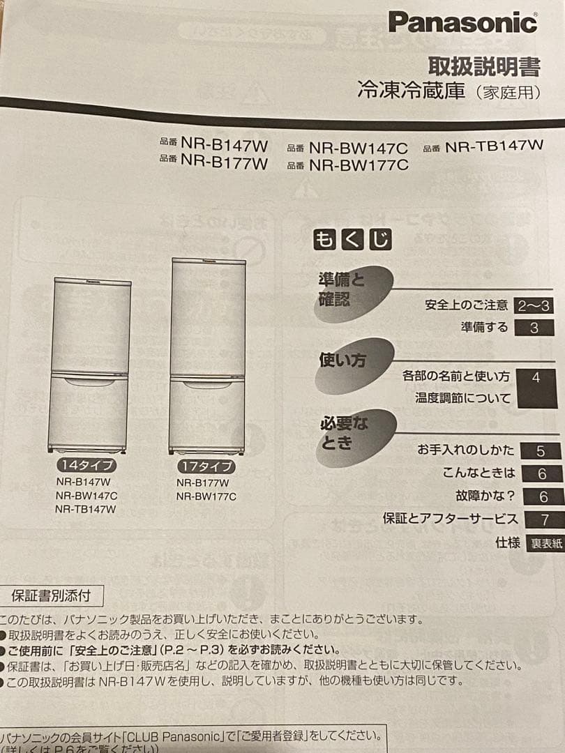 冷蔵冷凍庫2ドア 一人暮らし用 138L パナソニック ホワイト