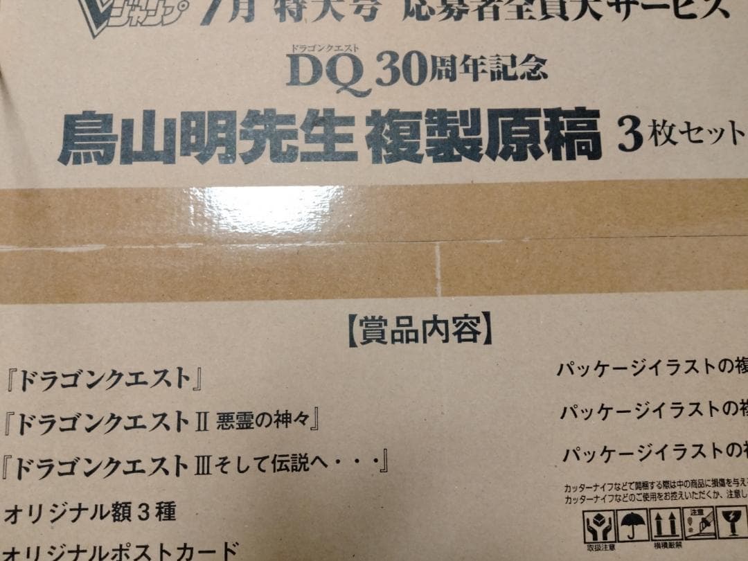 ドラゴンクエスト 複製原稿 Vジャンプ ドラゴンクエスト1〜6 6枚セット