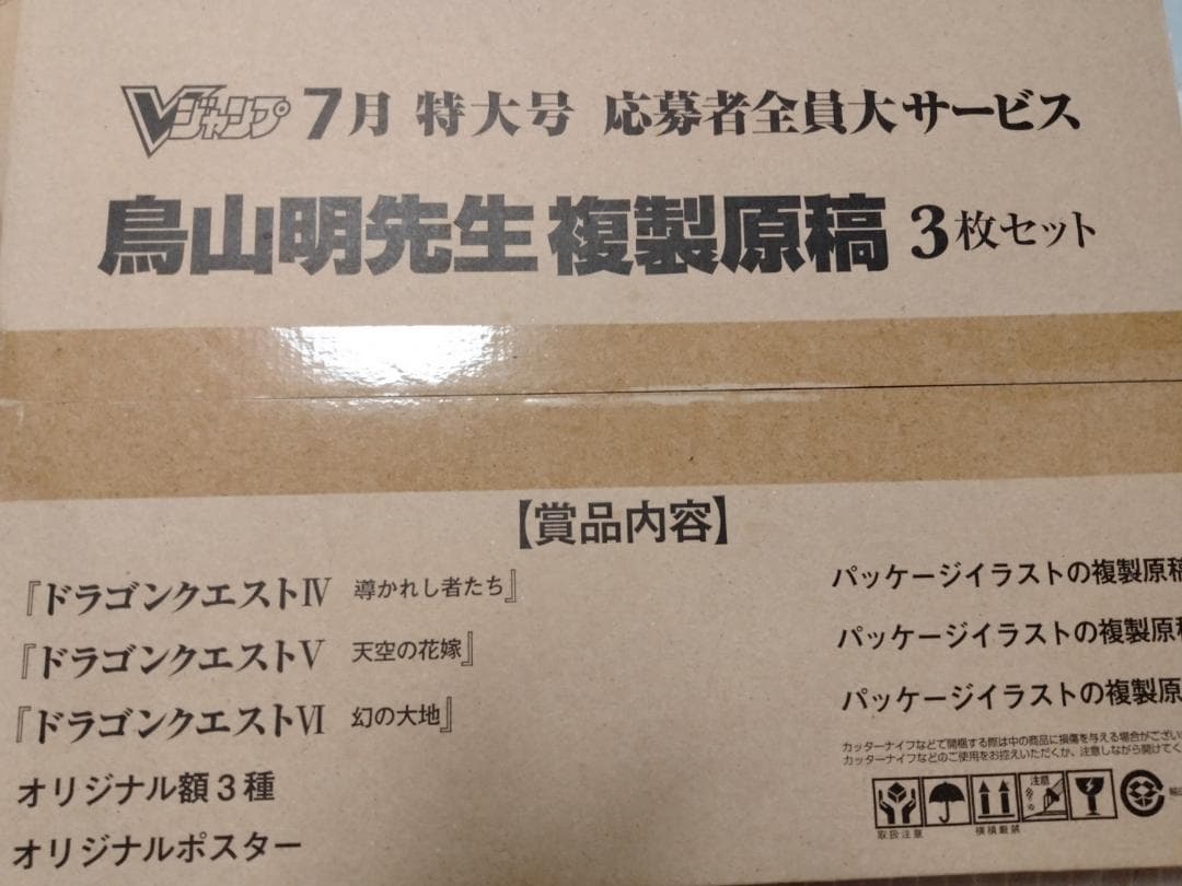 ドラゴンクエスト 複製原稿 Vジャンプ ドラゴンクエスト1〜6 6枚セット