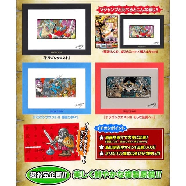 ドラゴンクエスト 複製原稿 Vジャンプ ドラゴンクエスト1〜6 6枚セット