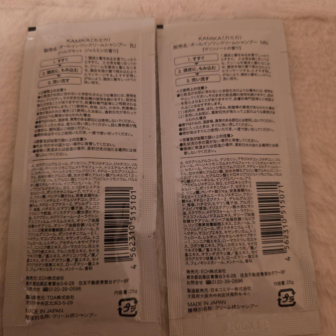 KAMIKA クリームシャンプー ローズウッド 3本セット