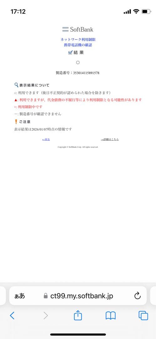 iPhone 12 mini 128 GB ブラックSIMフリー【1570】