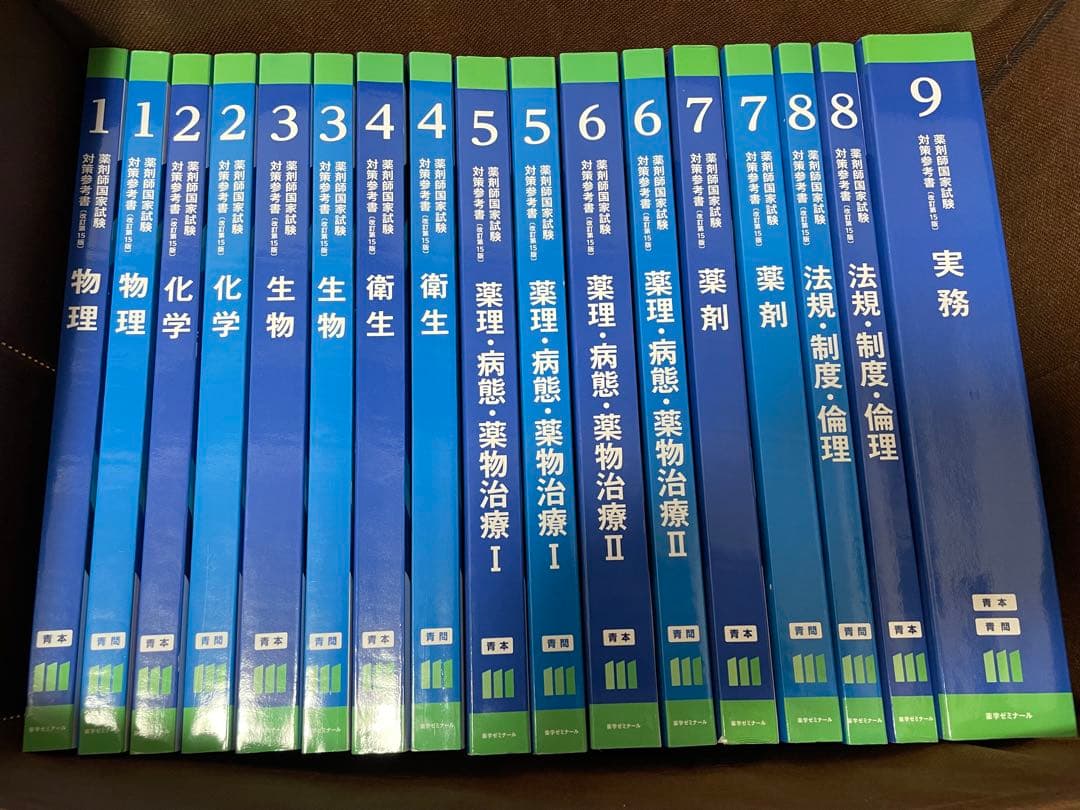 111回薬剤師国家試験参考書 青本青問 全巻セット