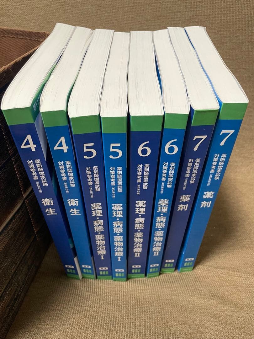 111回薬剤師国家試験参考書 青本青問 全巻セット