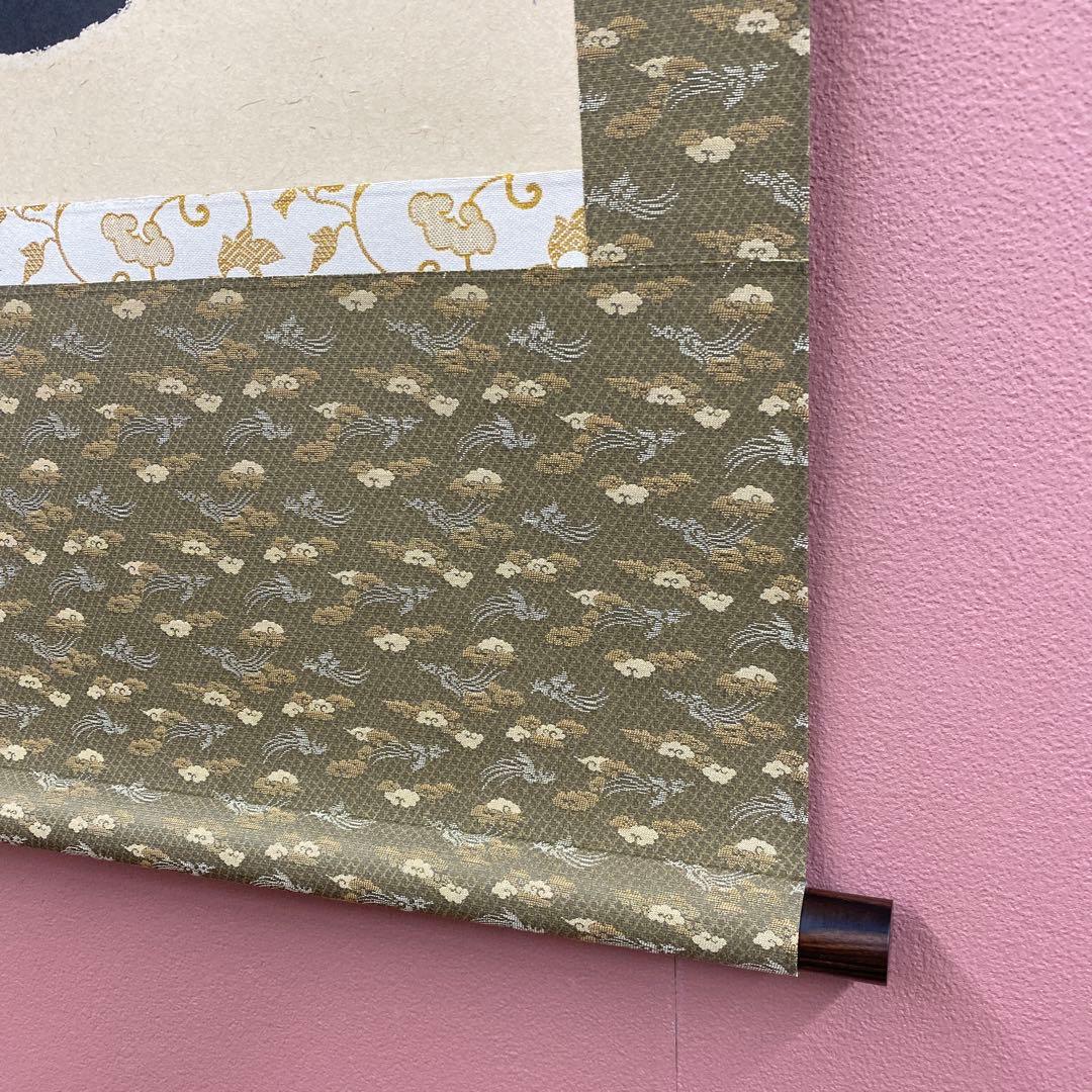 美品 掛け軸 上田玉峰作「日々是好日」共箱 年中掛け 真筆証明書付き